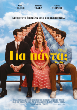 ΓΙΑ ΠΑΝΤΑ; (ETERNITY)