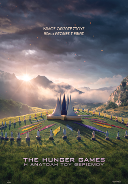 THE HUNGER GAMES: Η ΑΝΑΤΟΛΗ ΤΟΥ ΘΕΡΙΣΜΟΥ (SUNRISE ON THE REAPING)