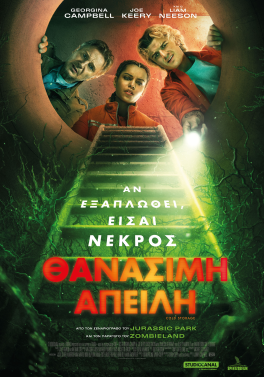 ΘΑΝΑΣΙΜΗ ΑΠΕΙΛΗ (COLD STORAGE)
