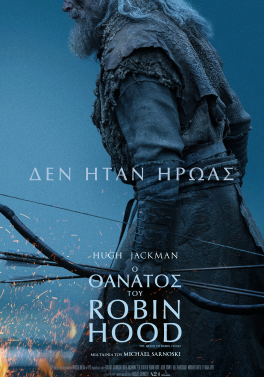 Ο ΘΑΝΑΤΟΣ ΤΟΥ ROBIN HOOD (THE DEATH OF ROBIN HOOD)