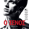 Ο ΞΕΝΟΣ (L’ETRANGER)