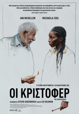 ΟΙ ΚΡΙΣΤΟΦΕΡ (THE CHRISTOPHERS)