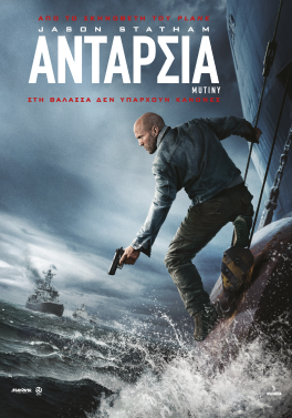 ΑΝΤΑΡΣΙΑ (MUTINY)