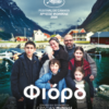 ΦΙΟΡΔ (FJORD)