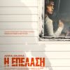 Η ΕΠΕΛΑΣΗ (ONSLAUGHT)
