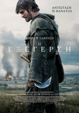 Η ΕΞΕΓΕΡΣΗ (THE UPRISING)